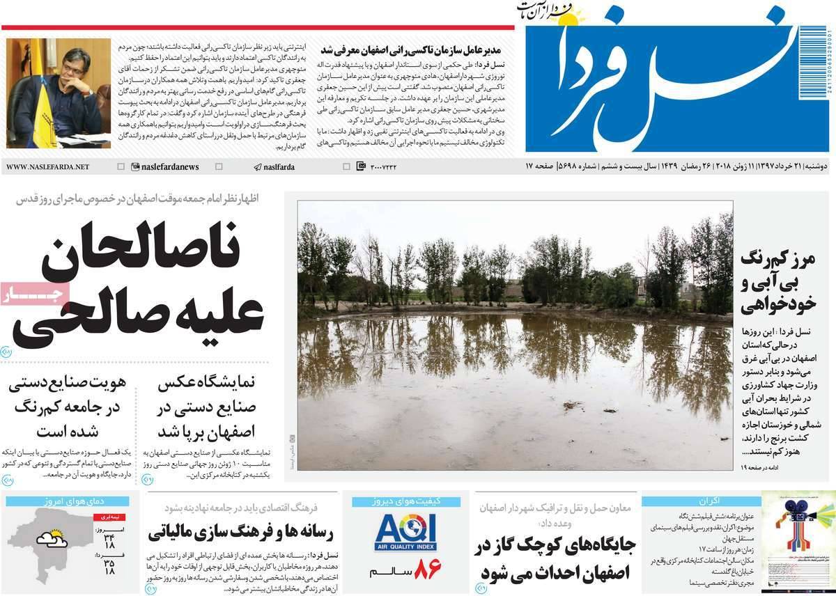 عناوین روزنامه استانی بیست ویکم خرداد1397,روزنامه,روزنامه های امروز,روزنامه های استانی