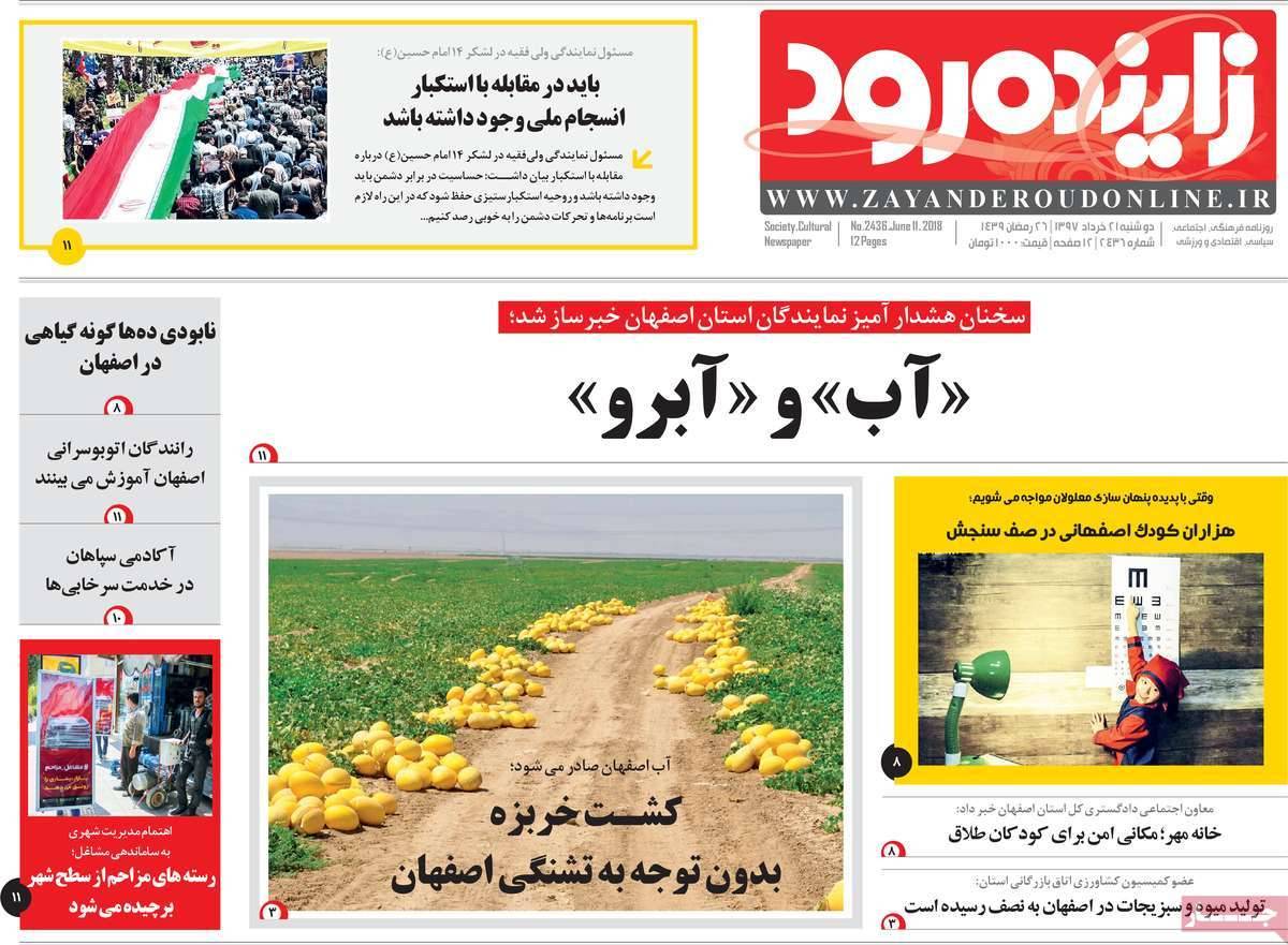 عناوین روزنامه استانی بیست ویکم خرداد1397,روزنامه,روزنامه های امروز,روزنامه های استانی