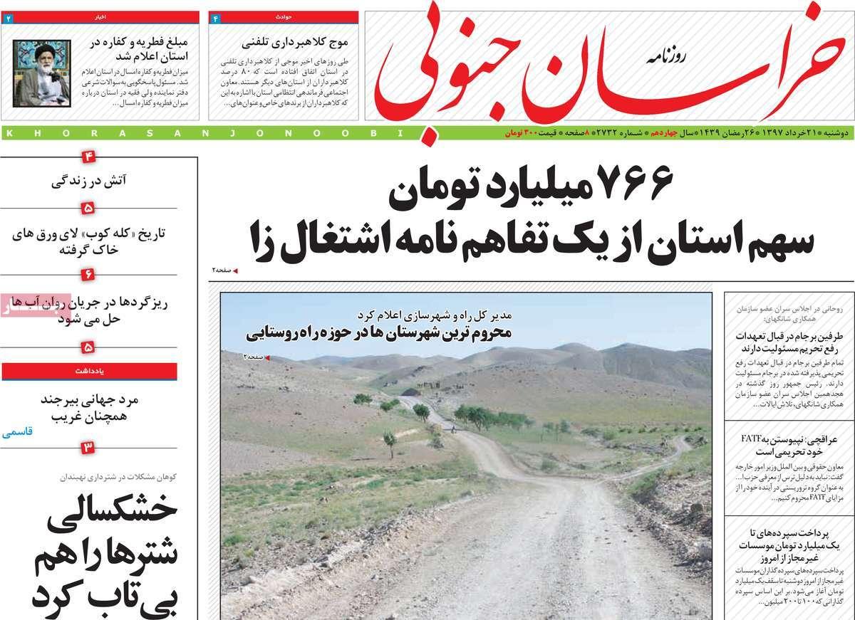 عناوین روزنامه استانی بیست ویکم خرداد1397,روزنامه,روزنامه های امروز,روزنامه های استانی