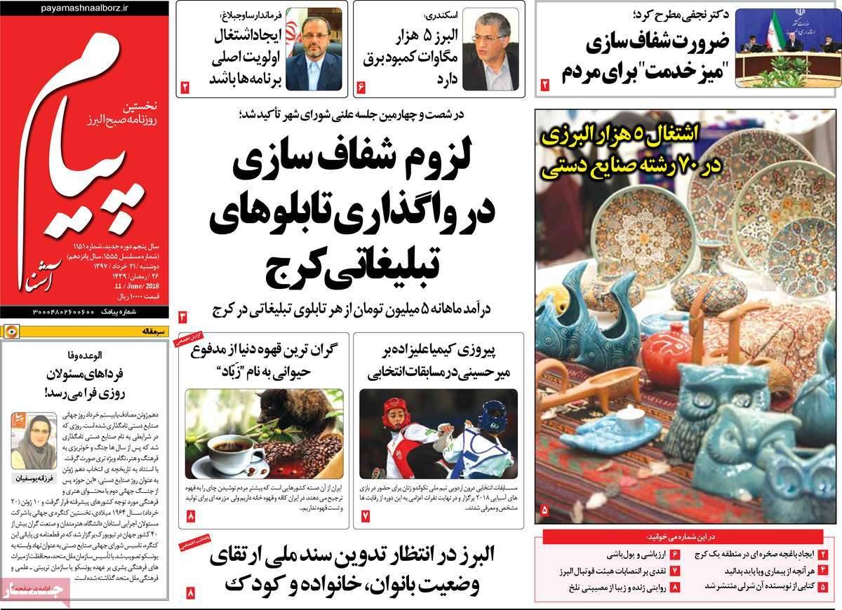 عناوین روزنامه استانی بیست ویکم خرداد1397,روزنامه,روزنامه های امروز,روزنامه های استانی