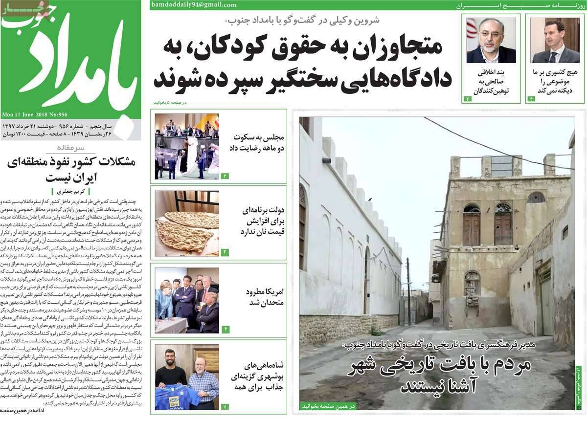 عناوین روزنامه استانی بیست ویکم خرداد1397,روزنامه,روزنامه های امروز,روزنامه های استانی