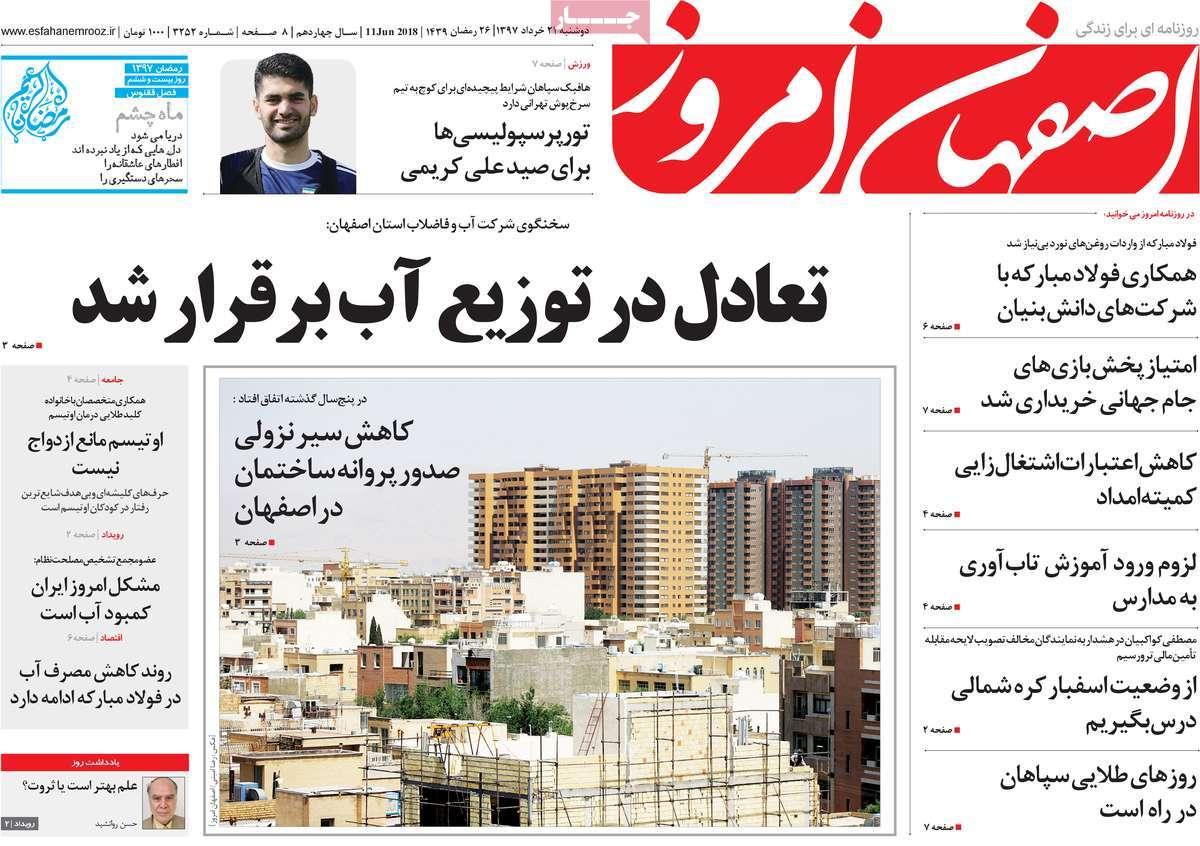 عناوین روزنامه استانی بیست ویکم خرداد1397,روزنامه,روزنامه های امروز,روزنامه های استانی