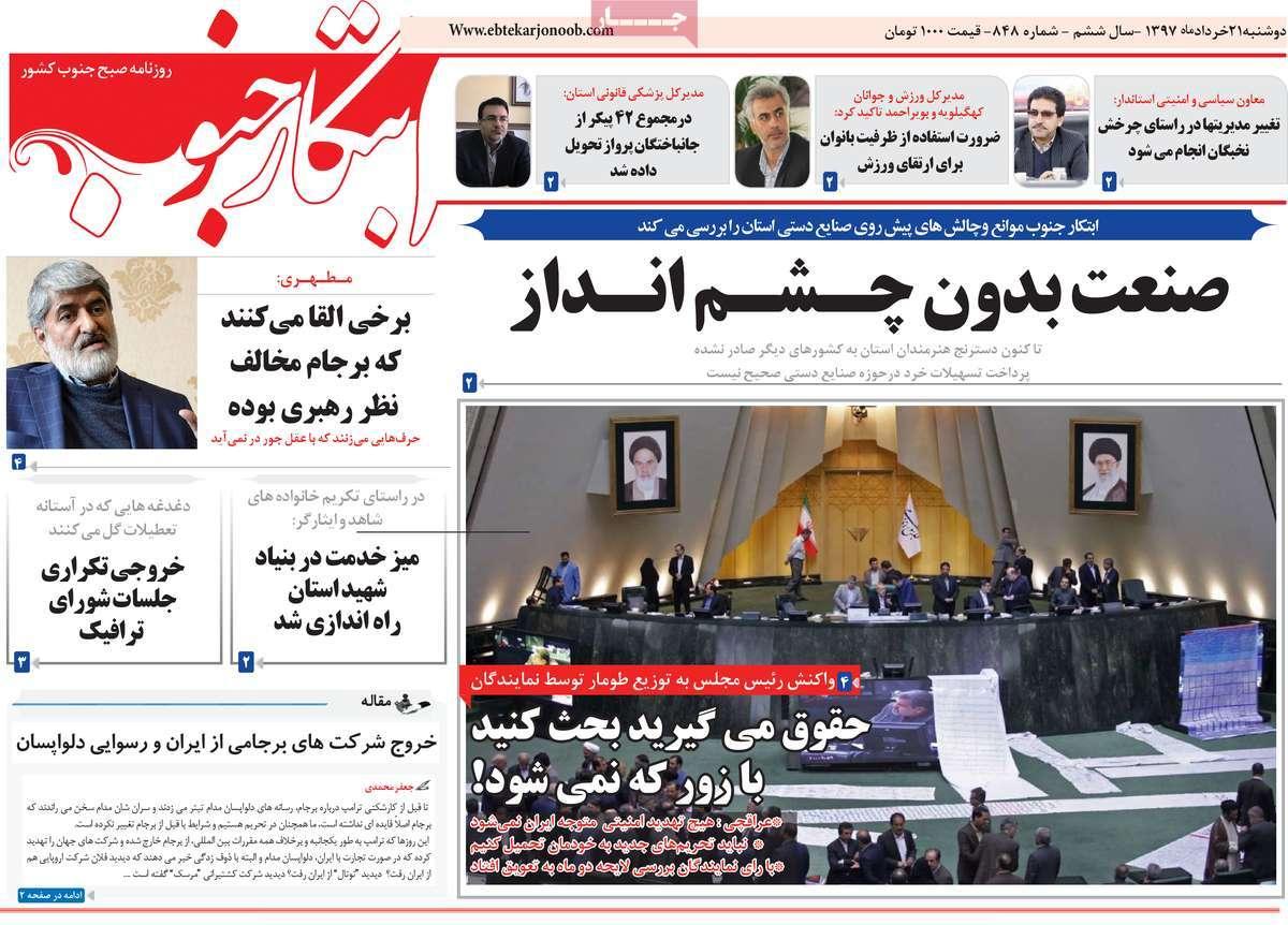 عناوین روزنامه استانی بیست ویکم خرداد1397,روزنامه,روزنامه های امروز,روزنامه های استانی