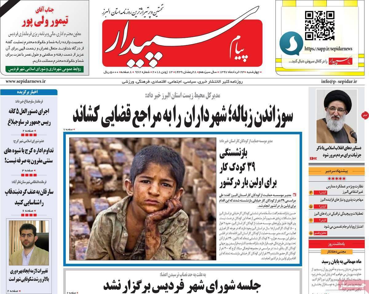 عناوین روزنامه های استانی چهارشنبه بیست وسوم خرداد1397,روزنامه,روزنامه های امروز,روزنامه های استانی