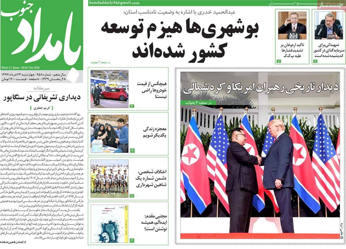 عناوین روزنامه های استانی چهارشنبه بیست وسوم خرداد1397,روزنامه,روزنامه های امروز,روزنامه های استانی