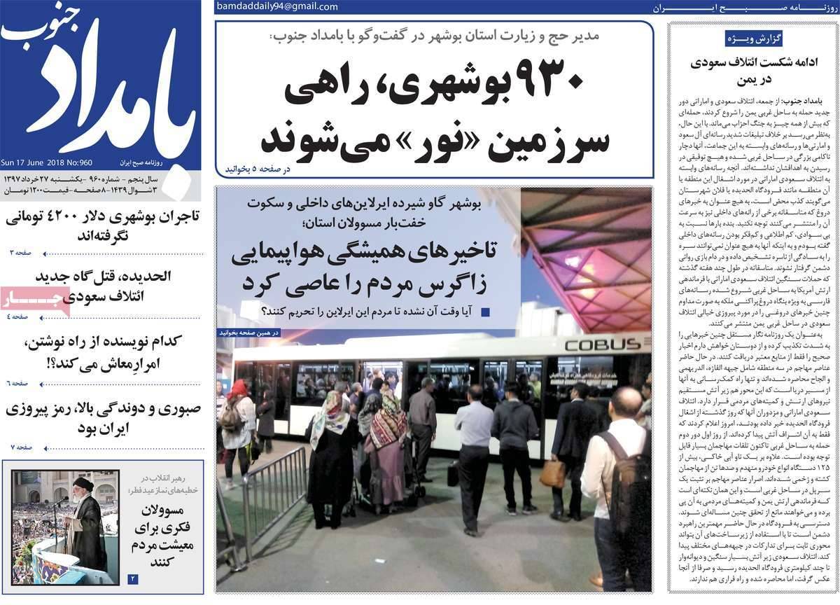 عناوین روزنامه های استانی یکشنبه 97/03/27,روزنامه,روزنامه های امروز,روزنامه های استانی