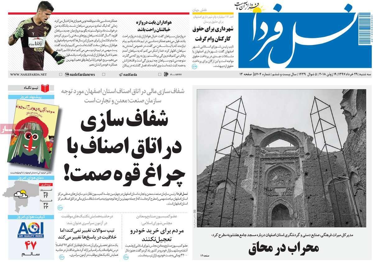 عناوین روزنامه های استانی سه شنبه 97/03/29,روزنامه,روزنامه های امروز,روزنامه های استانی