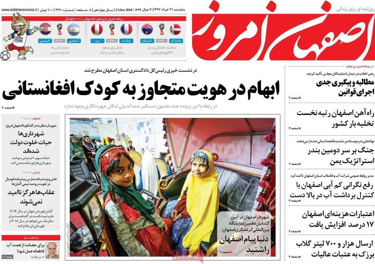 عناوین روزنامه های استانی پنجشنبه سی و یکم خرداد ۱۳۹۷,روزنامه,روزنامه های امروز,روزنامه های استانی