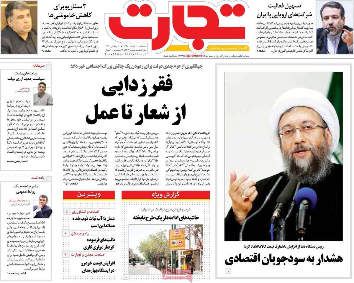 عکس عناوین روزنامه اقتصادی امروزسه شنبه یکم خردادماه1397,روزنامه,روزنامه های امروز,روزنامه های اقتصادی
