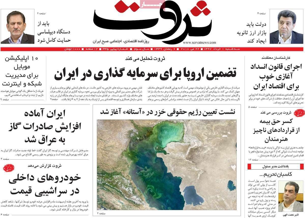 عکس عناوین روزنامه اقتصادی امروزسه شنبه یکم خردادماه1397,روزنامه,روزنامه های امروز,روزنامه های اقتصادی