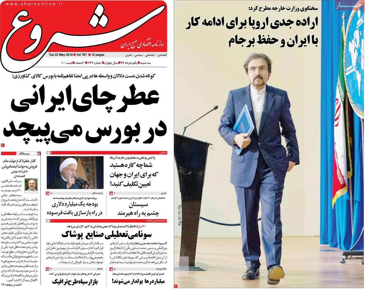عکس عناوین روزنامه اقتصادی امروزسه شنبه یکم خردادماه1397,روزنامه,روزنامه های امروز,روزنامه های اقتصادی