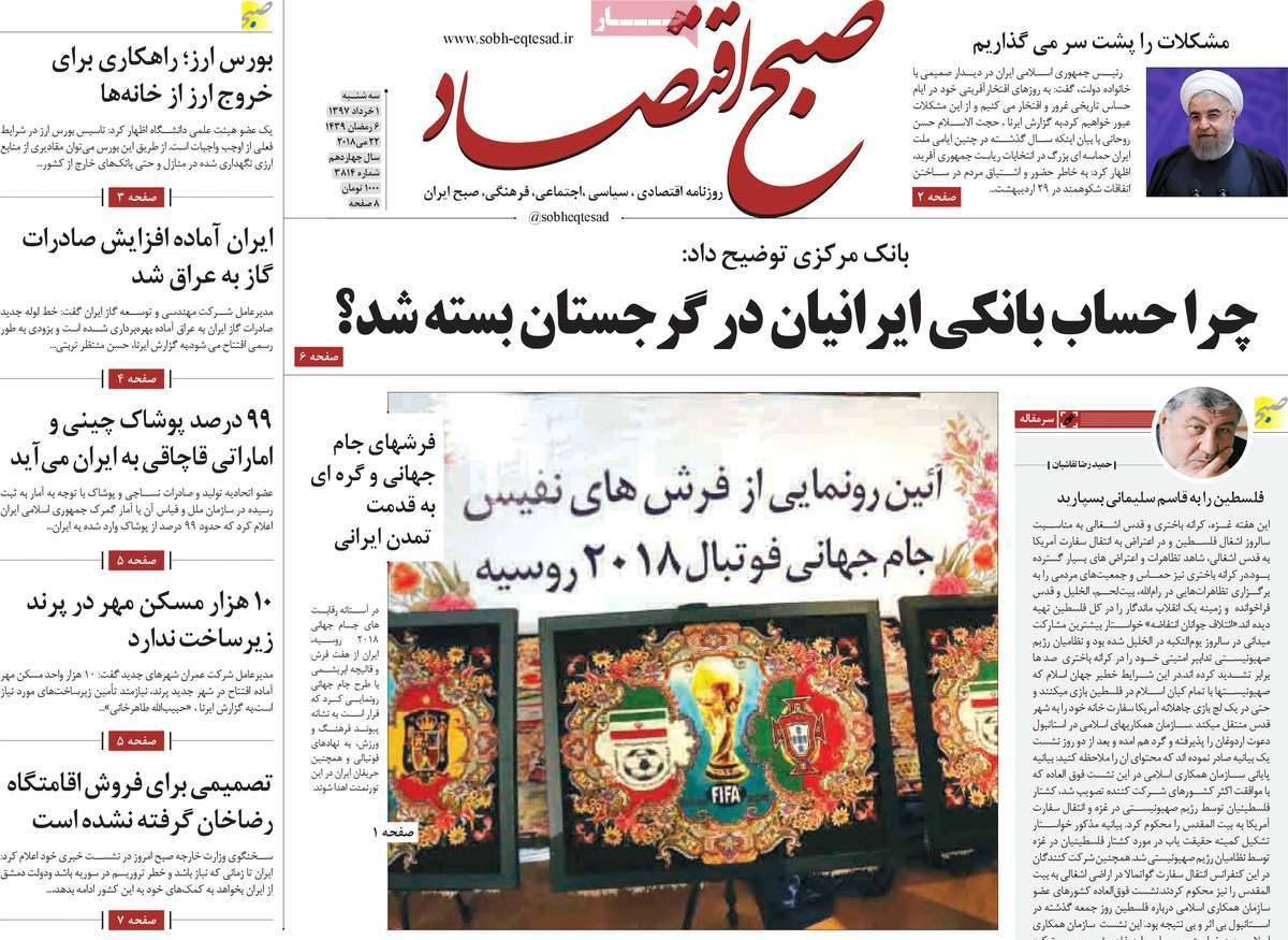 عکس عناوین روزنامه اقتصادی امروزسه شنبه یکم خردادماه1397,روزنامه,روزنامه های امروز,روزنامه های اقتصادی