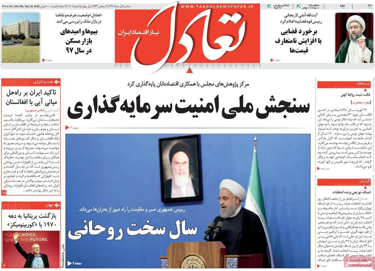 عکس عناوین روزنامه اقتصادی امروزسه شنبه یکم خردادماه1397,روزنامه,روزنامه های امروز,روزنامه های اقتصادی