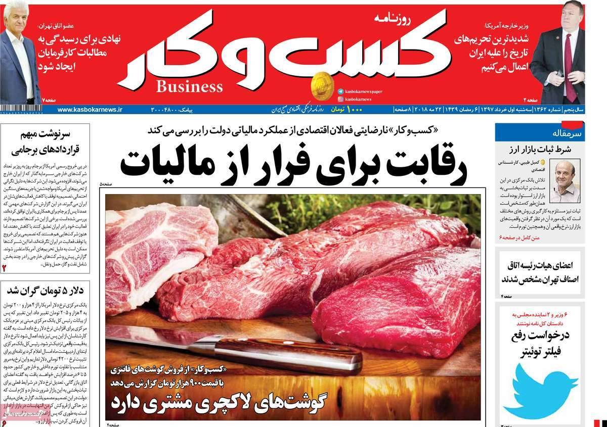 عکس عناوین روزنامه اقتصادی امروزسه شنبه یکم خردادماه1397,روزنامه,روزنامه های امروز,روزنامه های اقتصادی