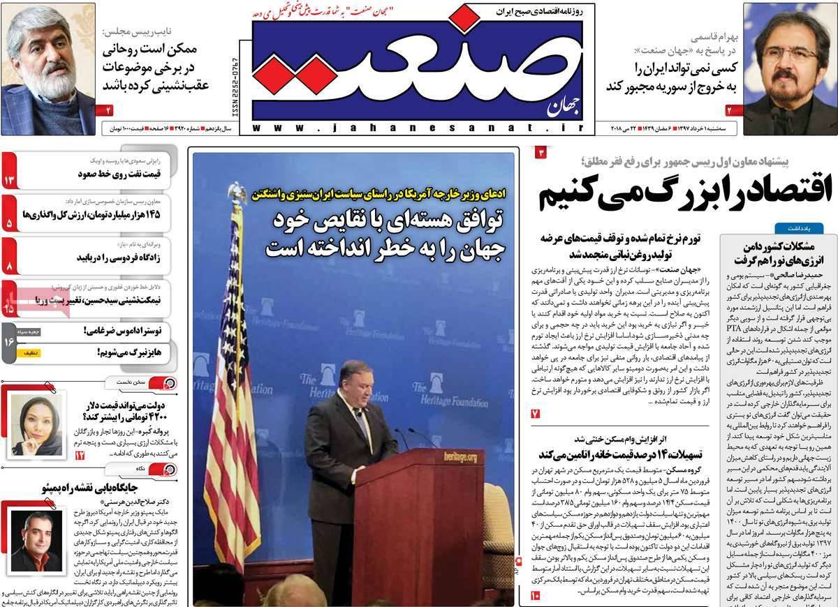 عکس عناوین روزنامه اقتصادی امروزسه شنبه یکم خردادماه1397,روزنامه,روزنامه های امروز,روزنامه های اقتصادی