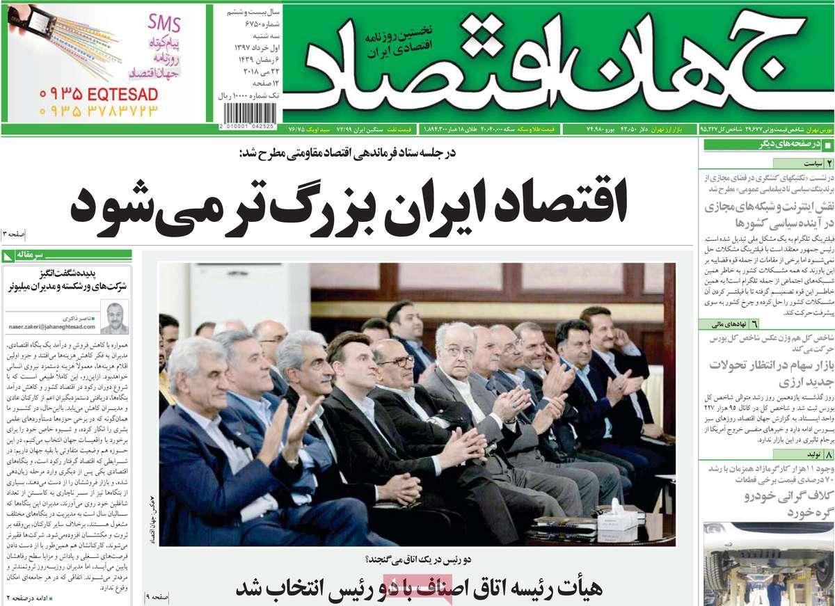 عکس عناوین روزنامه اقتصادی امروزسه شنبه یکم خردادماه1397,روزنامه,روزنامه های امروز,روزنامه های اقتصادی
