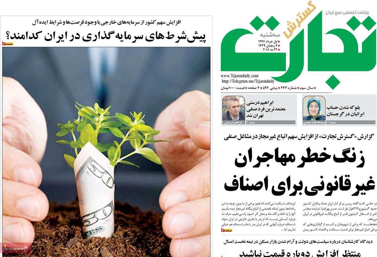 عکس عناوین روزنامه اقتصادی امروزسه شنبه یکم خردادماه1397,روزنامه,روزنامه های امروز,روزنامه های اقتصادی