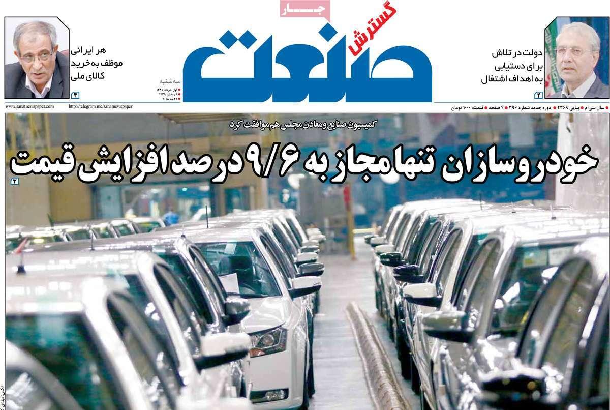 عکس عناوین روزنامه اقتصادی امروزسه شنبه یکم خردادماه1397,روزنامه,روزنامه های امروز,روزنامه های اقتصادی