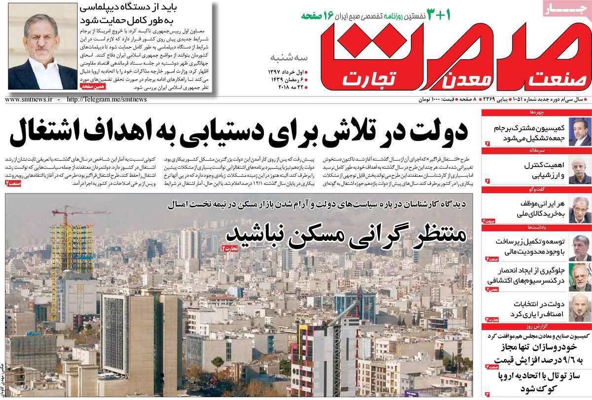 عکس عناوین روزنامه اقتصادی امروزسه شنبه یکم خردادماه1397,روزنامه,روزنامه های امروز,روزنامه های اقتصادی