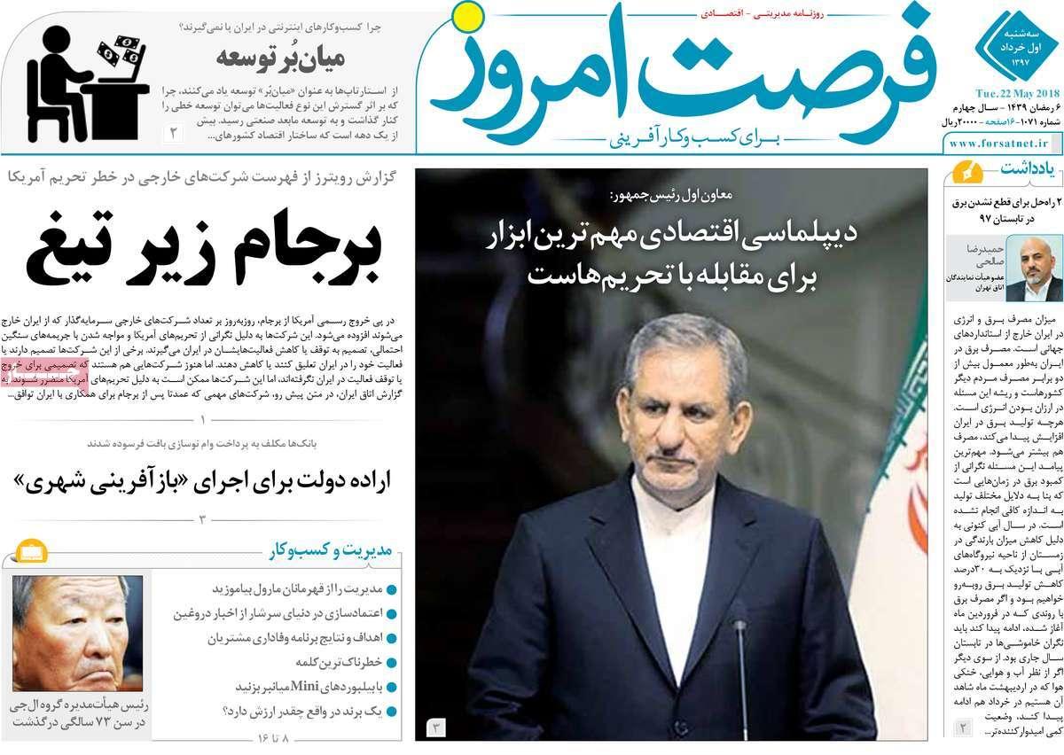 عکس عناوین روزنامه اقتصادی امروزسه شنبه یکم خردادماه1397,روزنامه,روزنامه های امروز,روزنامه های اقتصادی