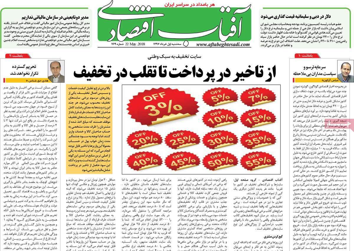 عکس عناوین روزنامه اقتصادی امروزسه شنبه یکم خردادماه1397,روزنامه,روزنامه های امروز,روزنامه های اقتصادی