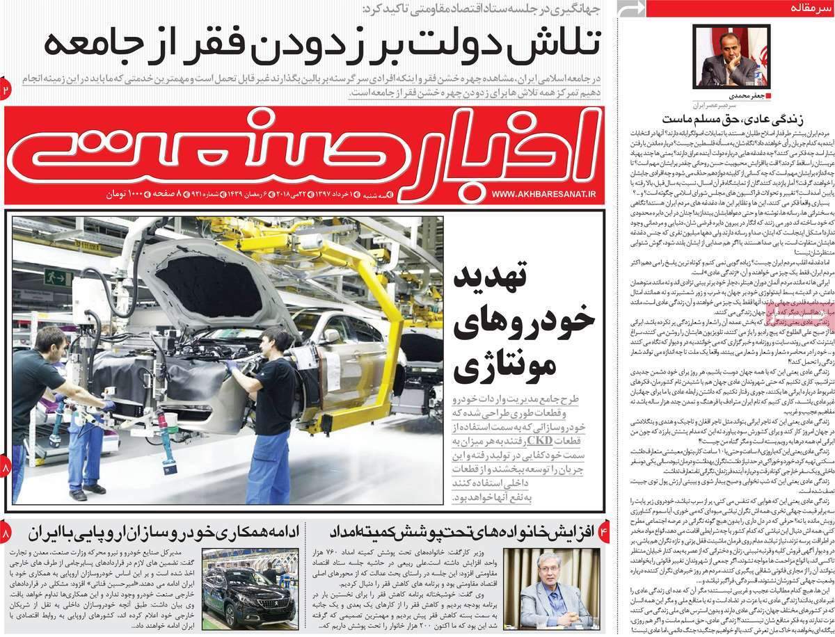 عکس عناوین روزنامه اقتصادی امروزسه شنبه یکم خردادماه1397,روزنامه,روزنامه های امروز,روزنامه های اقتصادی
