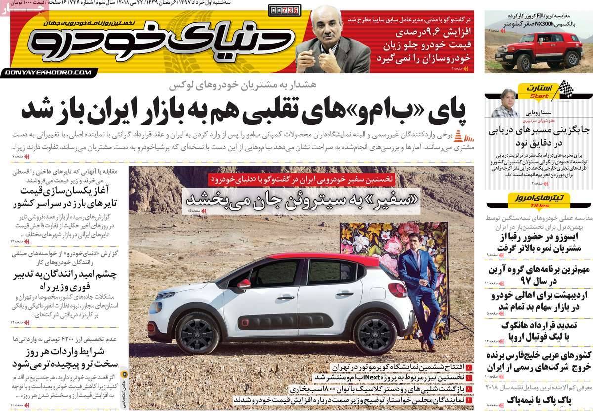 عکس عناوین روزنامه اقتصادی امروزسه شنبه یکم خردادماه1397,روزنامه,روزنامه های امروز,روزنامه های اقتصادی