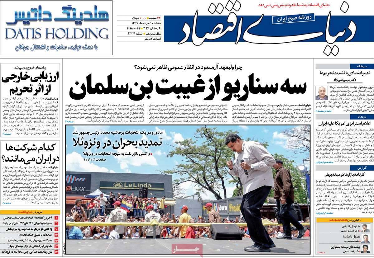 عکس عناوین روزنامه اقتصادی امروزسه شنبه یکم خردادماه1397,روزنامه,روزنامه های امروز,روزنامه های اقتصادی