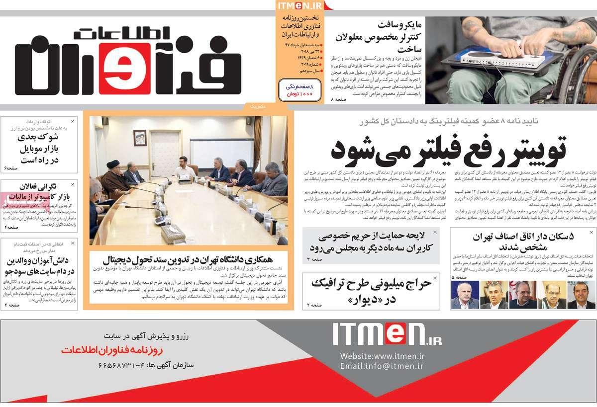 عکس عناوین روزنامه اقتصادی امروزسه شنبه یکم خردادماه1397,روزنامه,روزنامه های امروز,روزنامه های اقتصادی