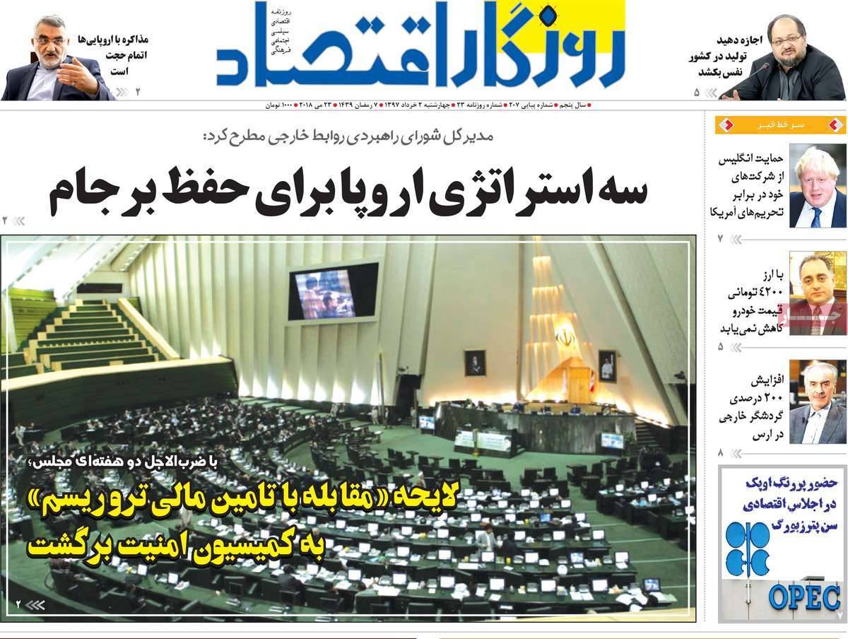 عکس عناوین روزنامه اقتصادی امروزچهارشنبه دوم خرداد 1397,روزنامه,روزنامه های امروز,روزنامه های اقتصادی