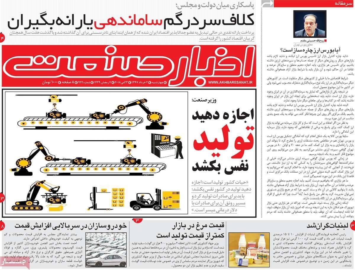 عکس عناوین روزنامه اقتصادی امروزچهارشنبه دوم خرداد 1397,روزنامه,روزنامه های امروز,روزنامه های اقتصادی