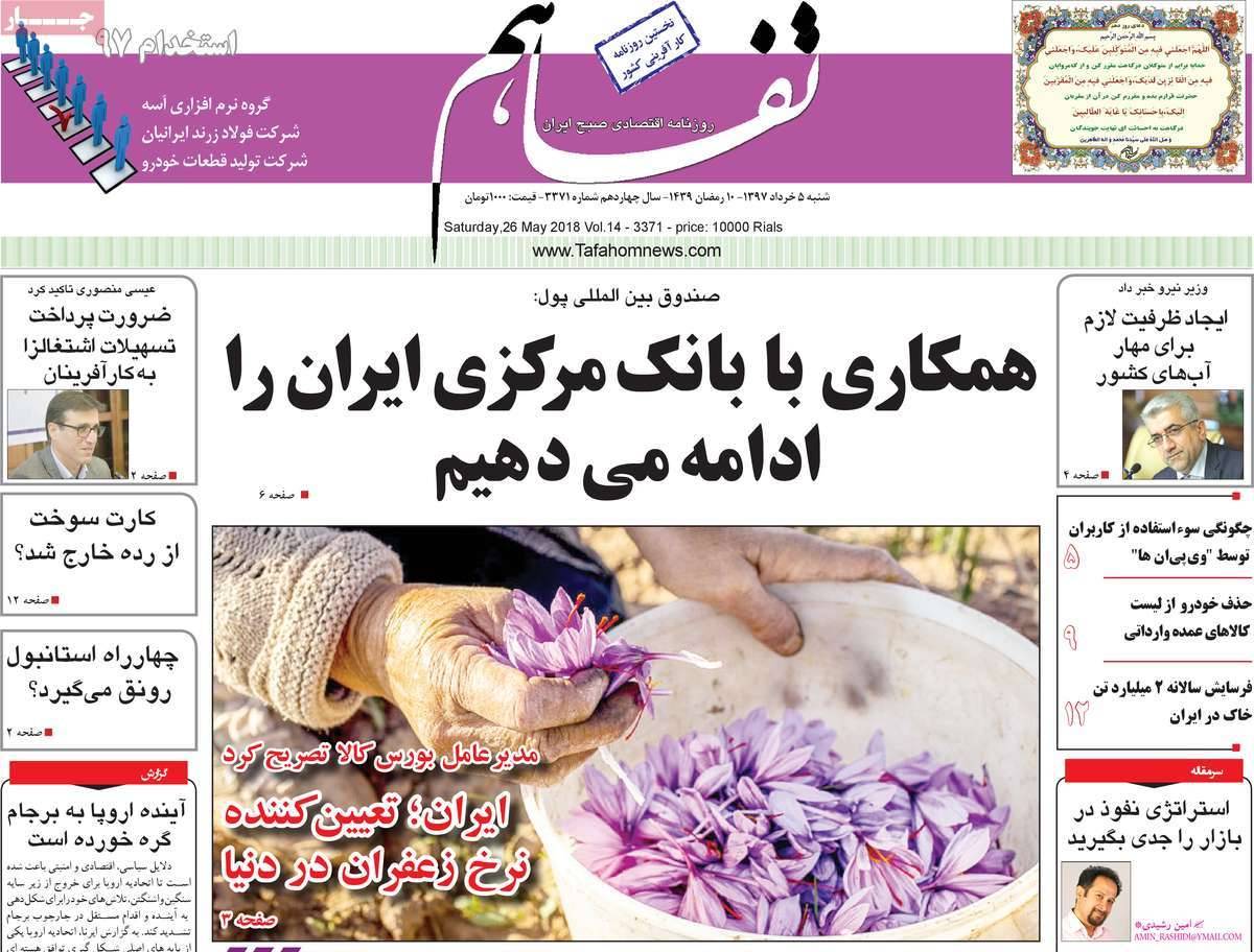 عکس عناوین روزنامه اقتصادی امروزشنبه پنجم خرداد1397,روزنامه,روزنامه های امروز,روزنامه های اقتصادی