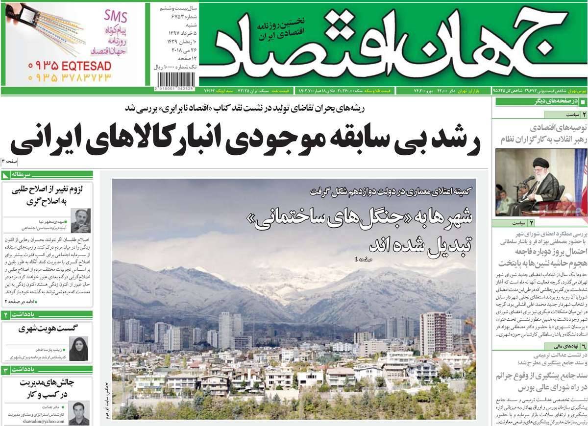 عکس عناوین روزنامه اقتصادی امروزشنبه پنجم خرداد1397,روزنامه,روزنامه های امروز,روزنامه های اقتصادی