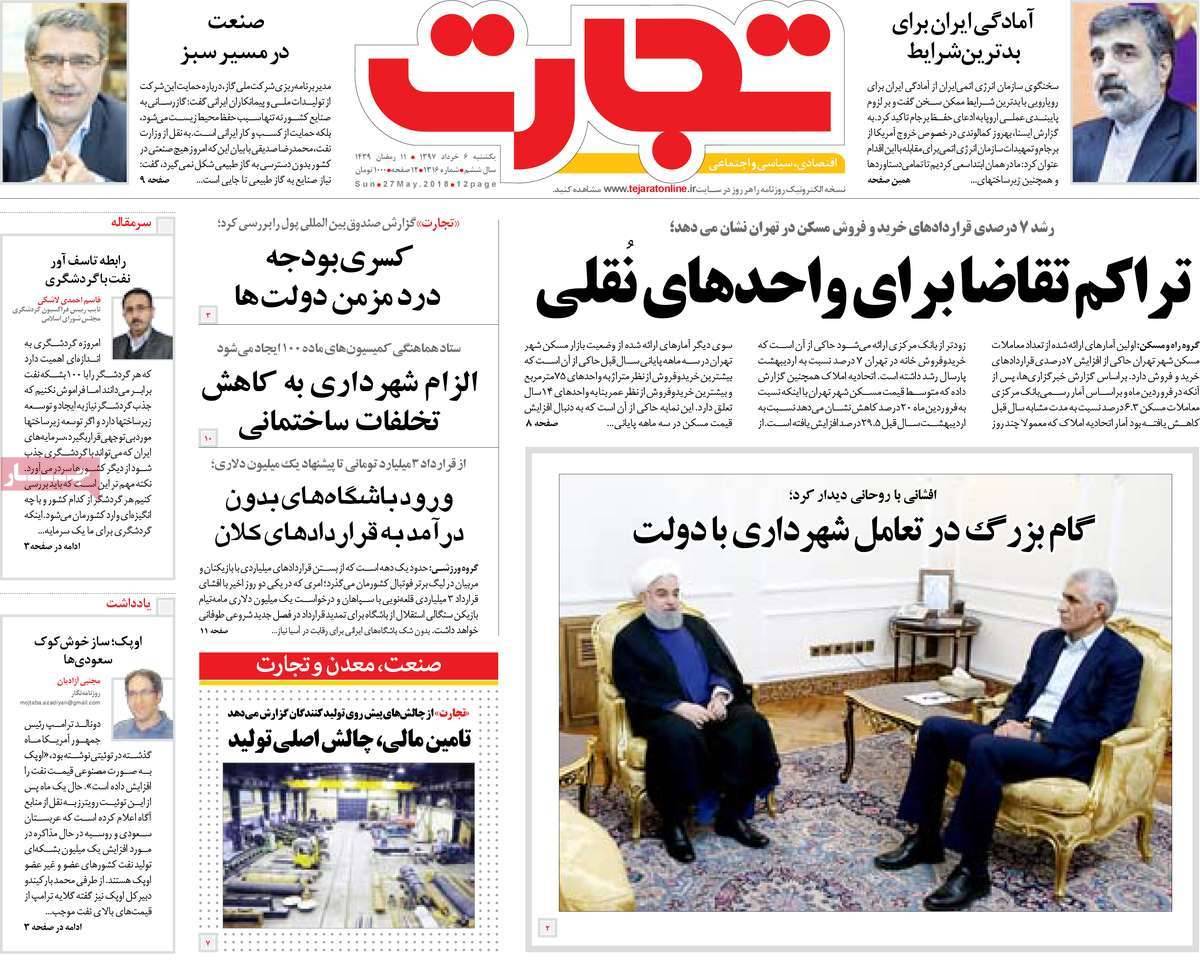 عکس عناوین روزنامه اقتصادی امروزیکشنبه ششم خرداد 1397,روزنامه,روزنامه های امروز,روزنامه های اقتصادی