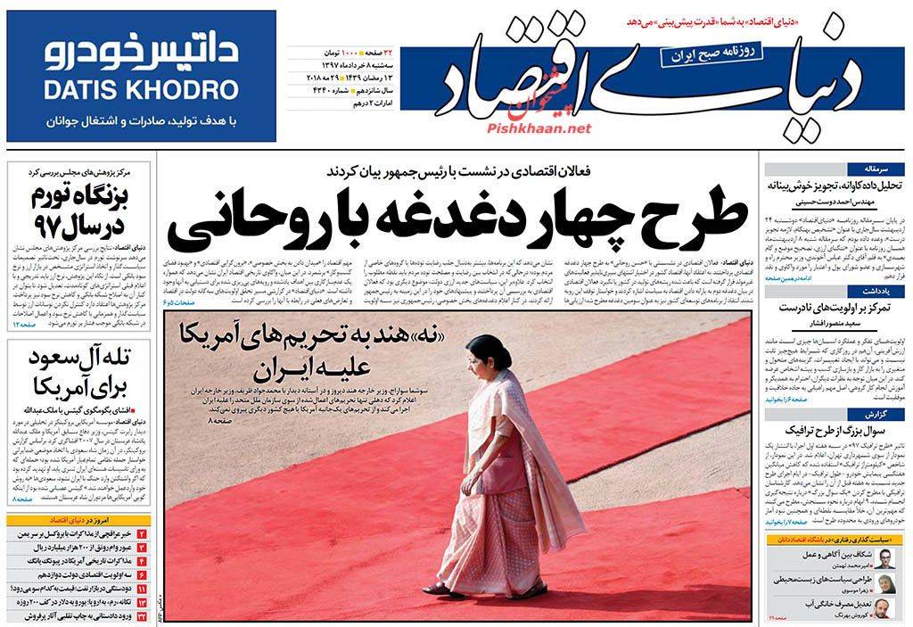 عکس عناوین روزنامه اقتصادی امروزسه شنبه هشتم خرداد 1397,روزنامه,روزنامه های امروز,روزنامه های اقتصادی