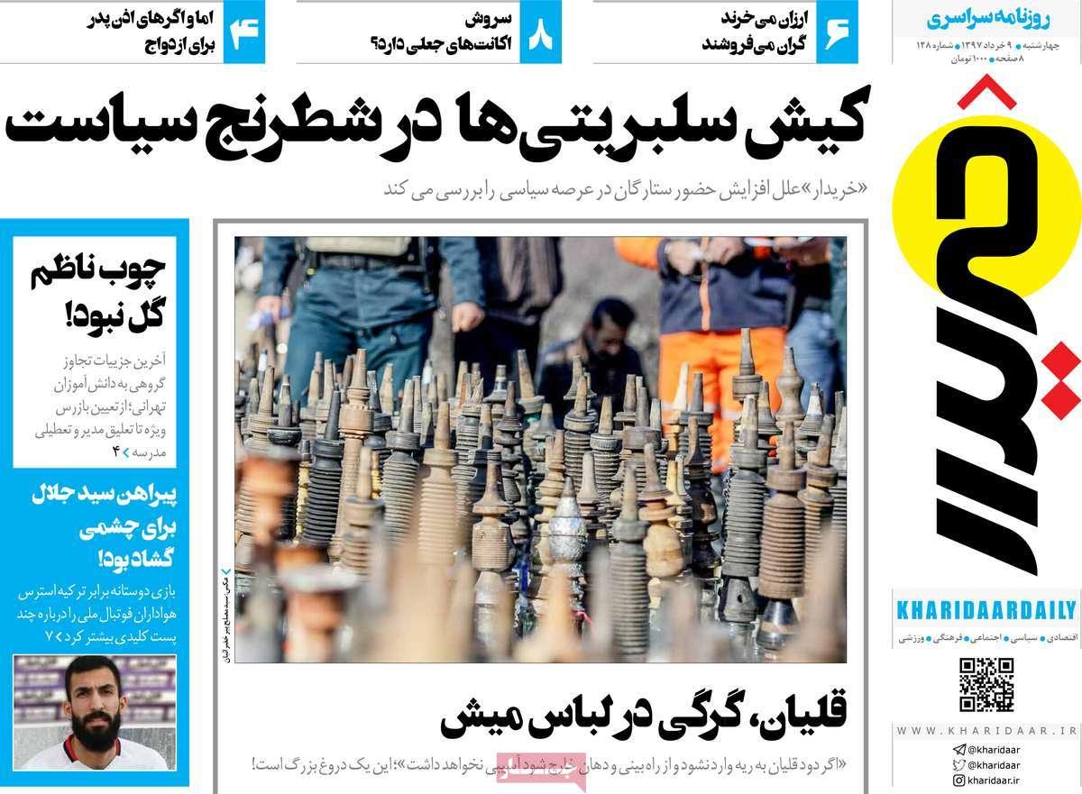 عکس عناوین روزنامه اقتصادی چهارشنبه نهم خرداد 1397,روزنامه,روزنامه های امروز,روزنامه های اقتصادی