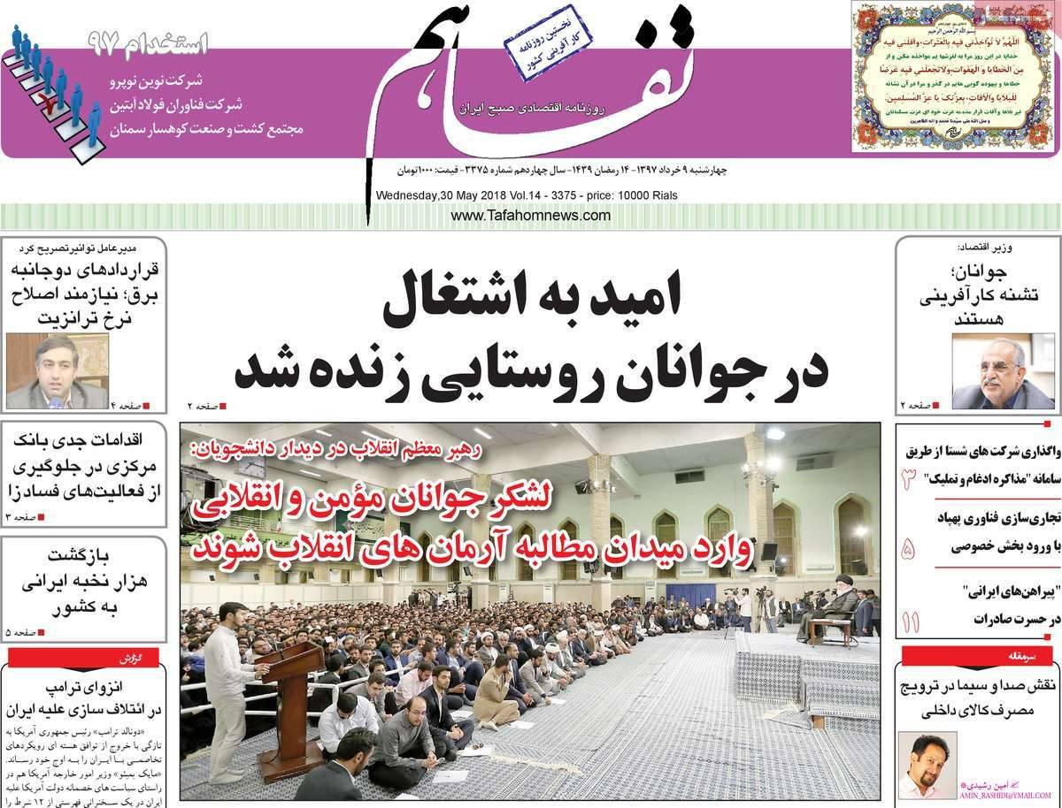 عکس عناوین روزنامه اقتصادی چهارشنبه نهم خرداد 1397,روزنامه,روزنامه های امروز,روزنامه های اقتصادی