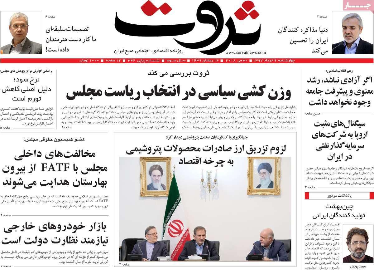 عکس عناوین روزنامه اقتصادی چهارشنبه نهم خرداد 1397,روزنامه,روزنامه های امروز,روزنامه های اقتصادی