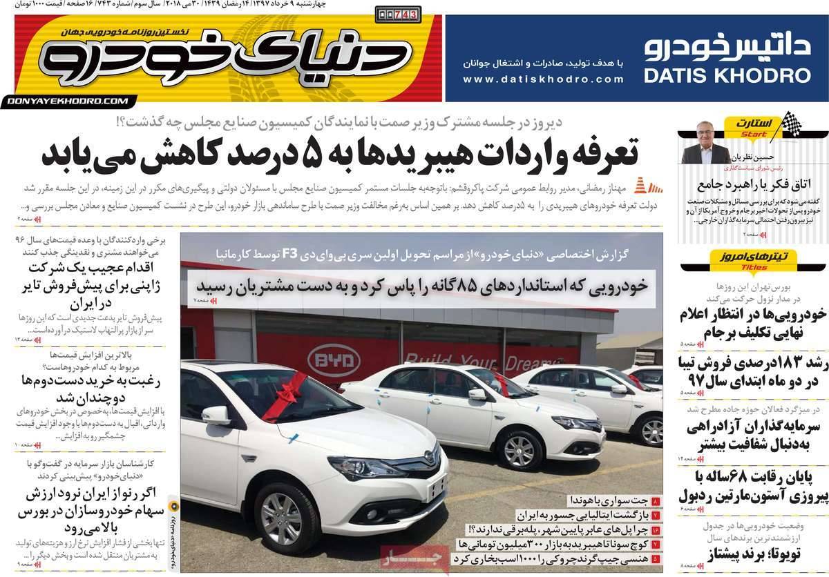 عکس عناوین روزنامه اقتصادی چهارشنبه نهم خرداد 1397,روزنامه,روزنامه های امروز,روزنامه های اقتصادی