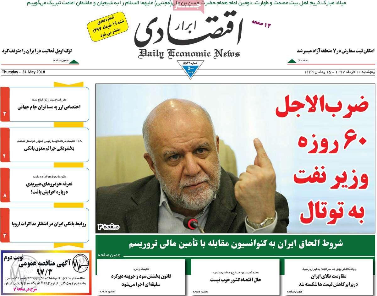 عکس عناوین روزنامه اقتصادی پنجشنبه دهم خرداد1397,روزنامه,روزنامه های امروز,روزنامه های اقتصادی
