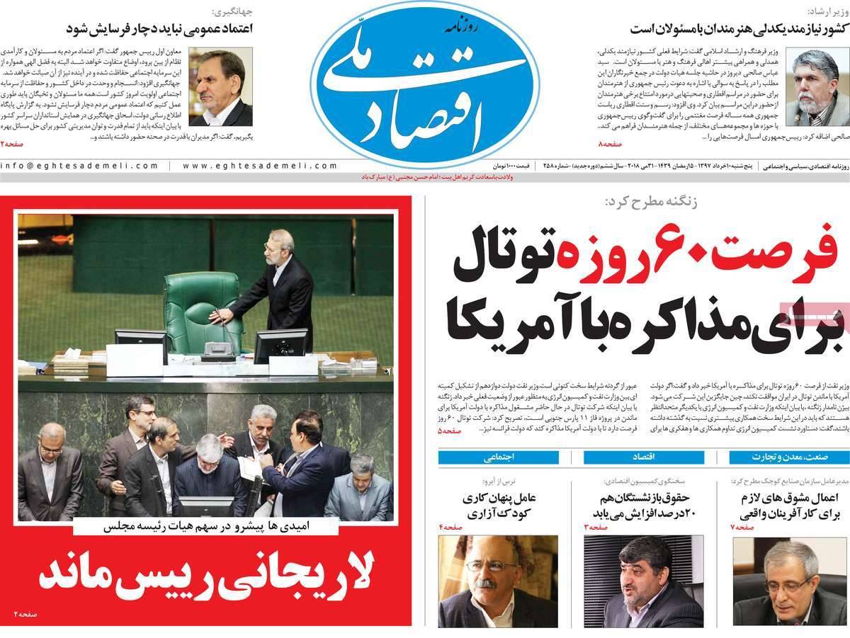 عکس عناوین روزنامه اقتصادی پنجشنبه دهم خرداد1397,روزنامه,روزنامه های امروز,روزنامه های اقتصادی