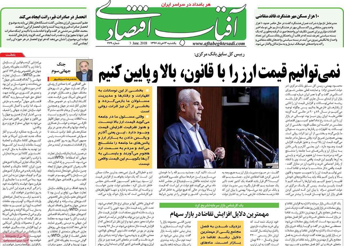 عکس عناوین روزنامه اقتصادی یکشنبه سیزدهم خرداد ماه1397,روزنامه,روزنامه های امروز,روزنامه های اقتصادی