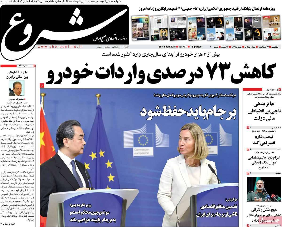 عکس عناوین روزنامه اقتصادی یکشنبه سیزدهم خرداد ماه1397,روزنامه,روزنامه های امروز,روزنامه های اقتصادی
