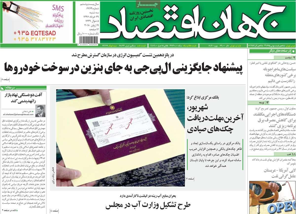 عکس عناوین روزنامه اقتصادی سه شنبه بیست و نهم خرداد 1397,روزنامه,روزنامه های امروز,روزنامه های اقتصادی