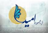 فراكسيون اميد,اخبار اقتصادی,خبرهای اقتصادی,مسکن و عمران