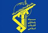 سپاه پاسداران ایران,اخبار سیاسی,خبرهای سیاسی,دفاع و امنیت