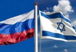 اسرائیل و روسیه,اخبار سیاسی,خبرهای سیاسی,خاورمیانه
