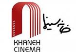خانه سینما,اخبار فیلم و سینما,خبرهای فیلم و سینما,اخبار سینمای جهان