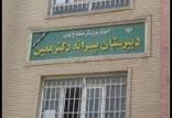 مدرسه معین,اخبار حوادث,خبرهای حوادث,جرم و جنایت