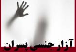 تجاوز به دانش آموزان دبیرستان,اخبار حوادث,خبرهای حوادث,جرم و جنایت